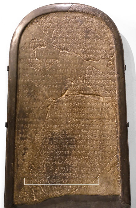 Estela de Mesha, marcando la Línea 31 (réplica de yeso del original en el Museo del Louvre).